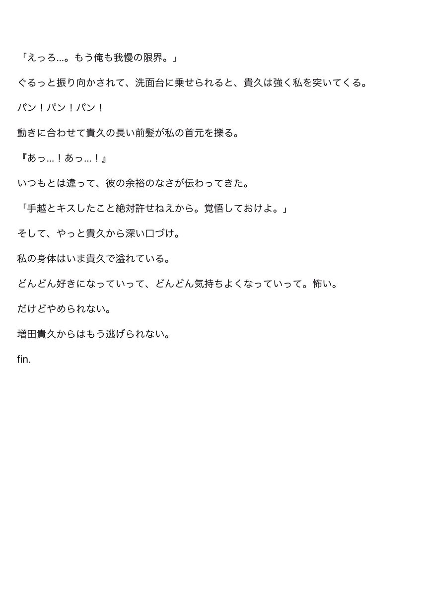 みみいさん 増田さん お仕置き ピンク Newsで妄想 増田貴久 手越祐也