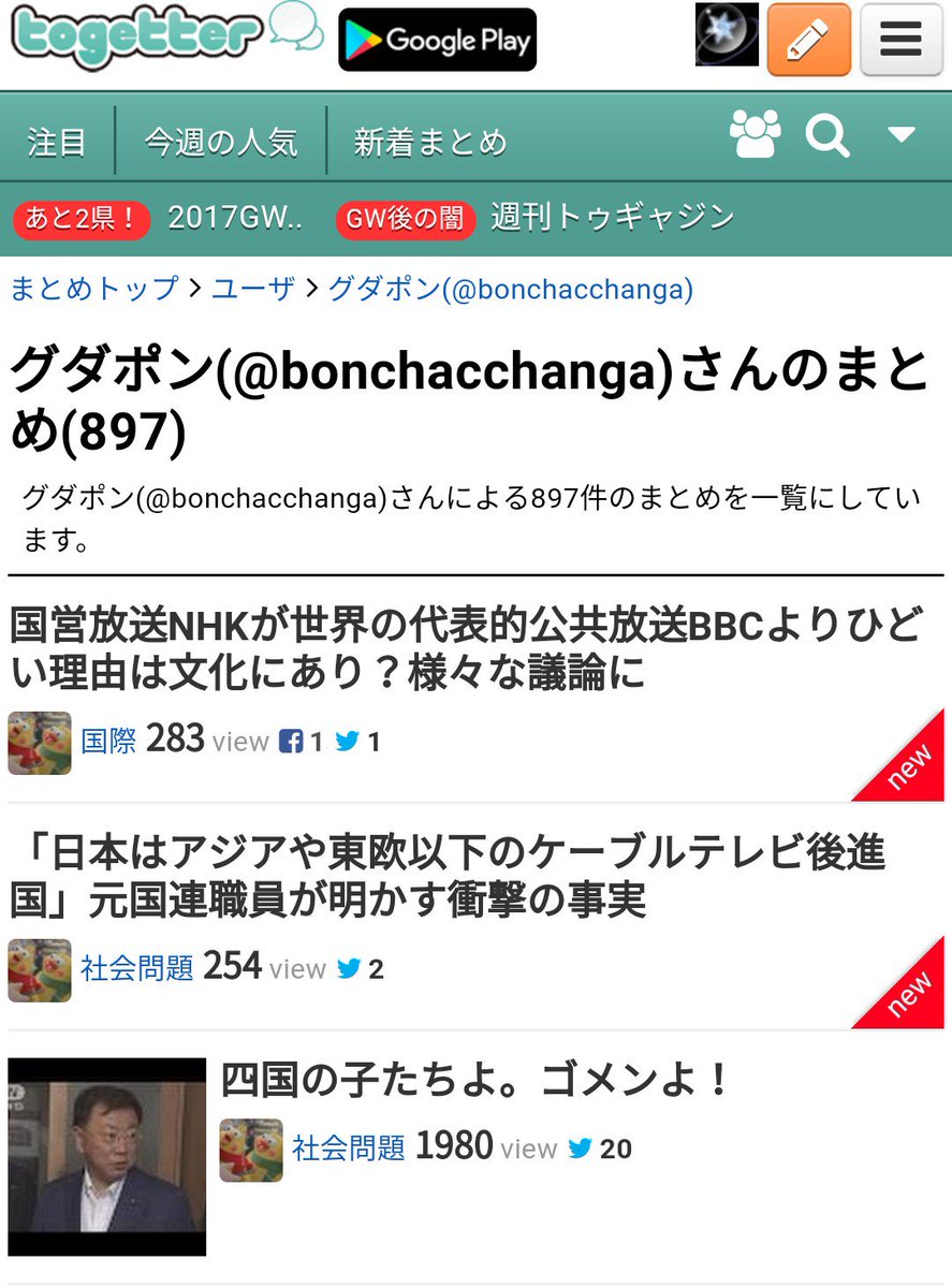 緯度おじさんことグダポン Bonchacchanga ツイッターを非公開にするも Togetterまとめ制作は続行中で反省なし Togetter