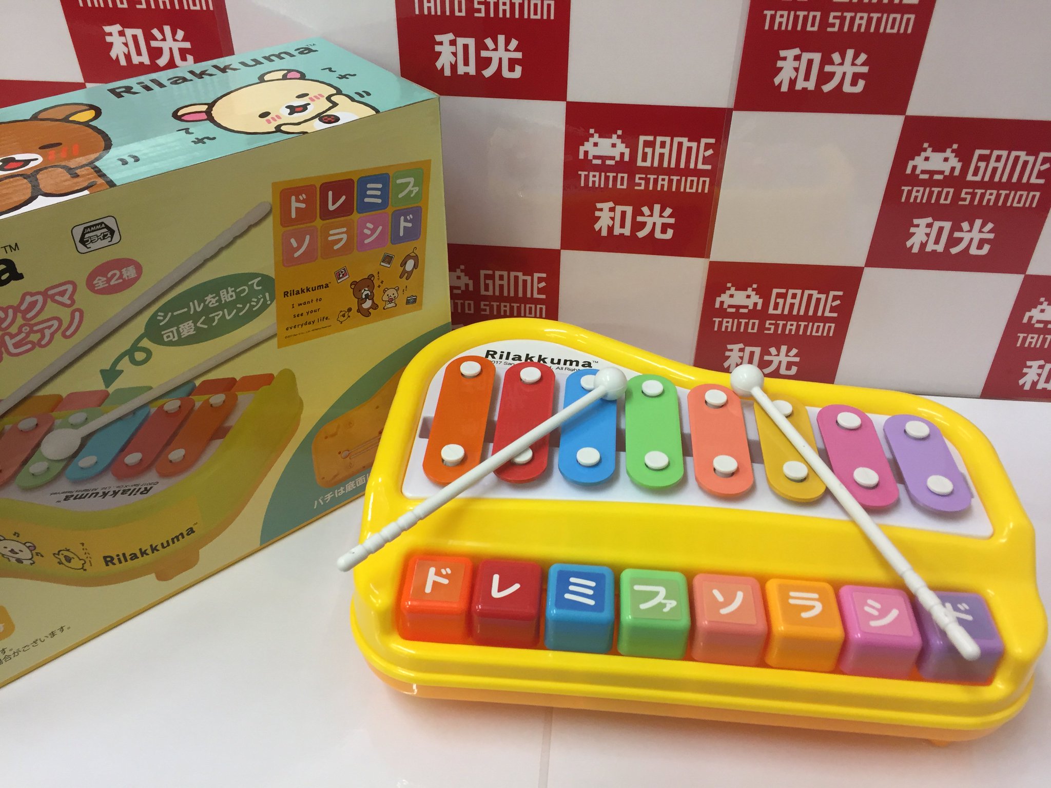 タイトーステーション和光 On Twitter ５ 19新景品 本日も入荷盛り沢山 ゆるっと毎日リラックマ 鉄琴付きピアノ 鉄琴としてもピアノ としても演奏できますよー かわいいシールつきでデコレーションも リラックマ タイトー 和光