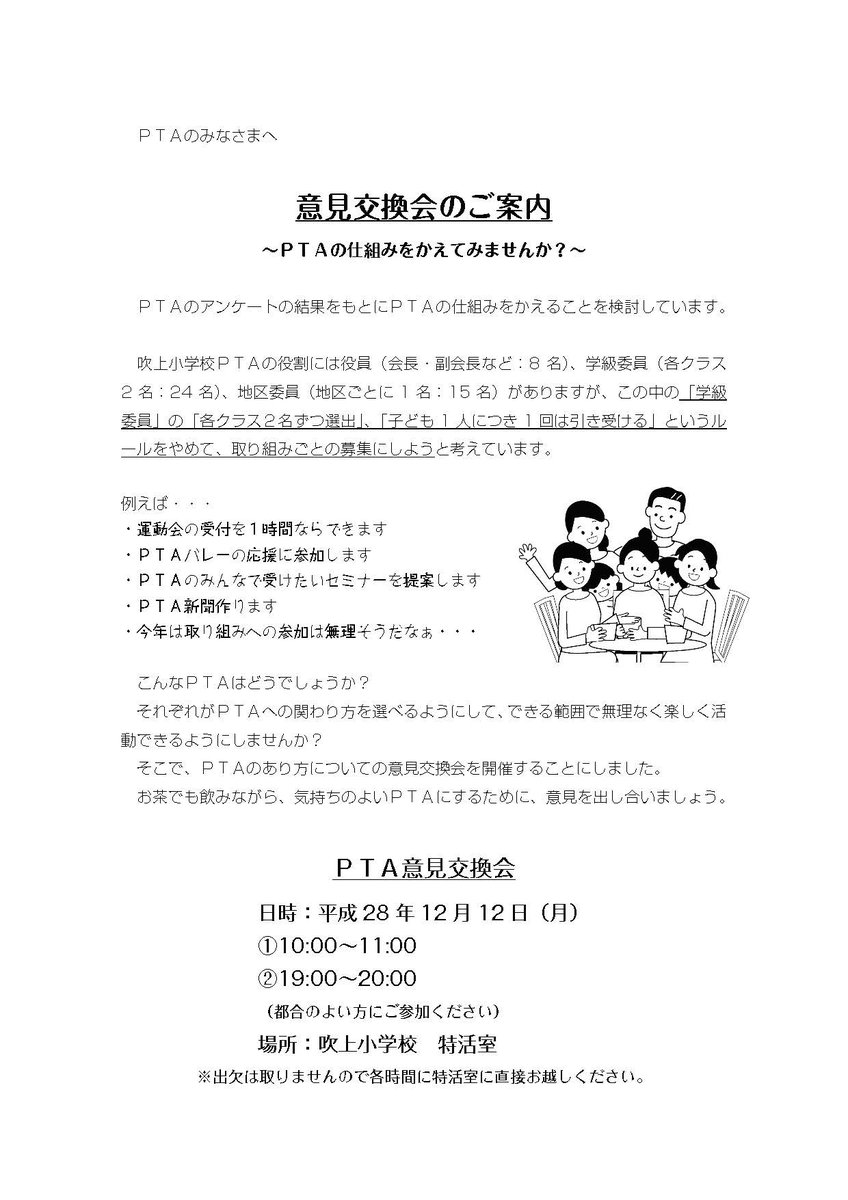名古屋市立吹上小学校pta Pta改革 Togetter