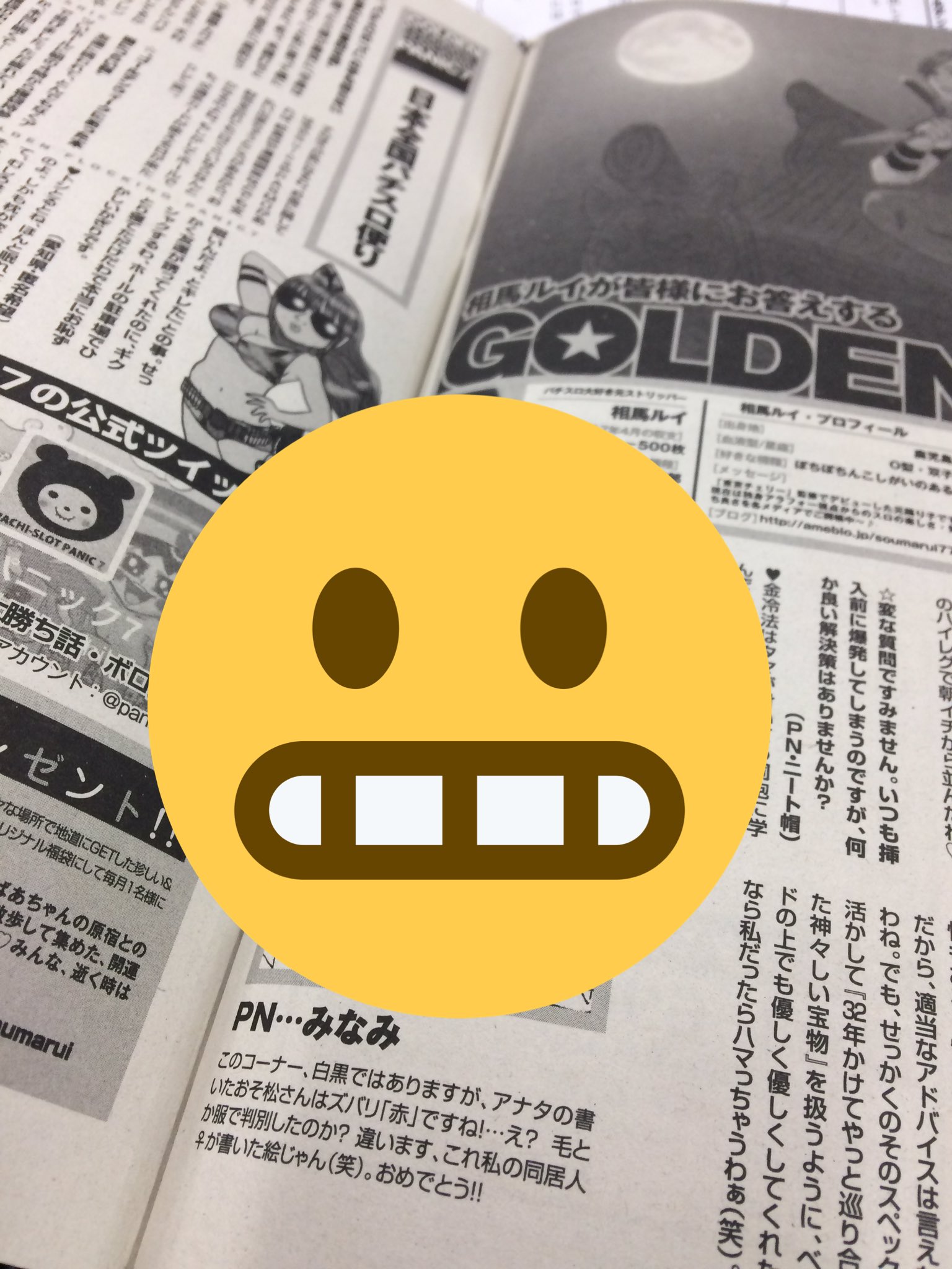漫画パチスロパニック7 公式 ああっっ 本当だっっ