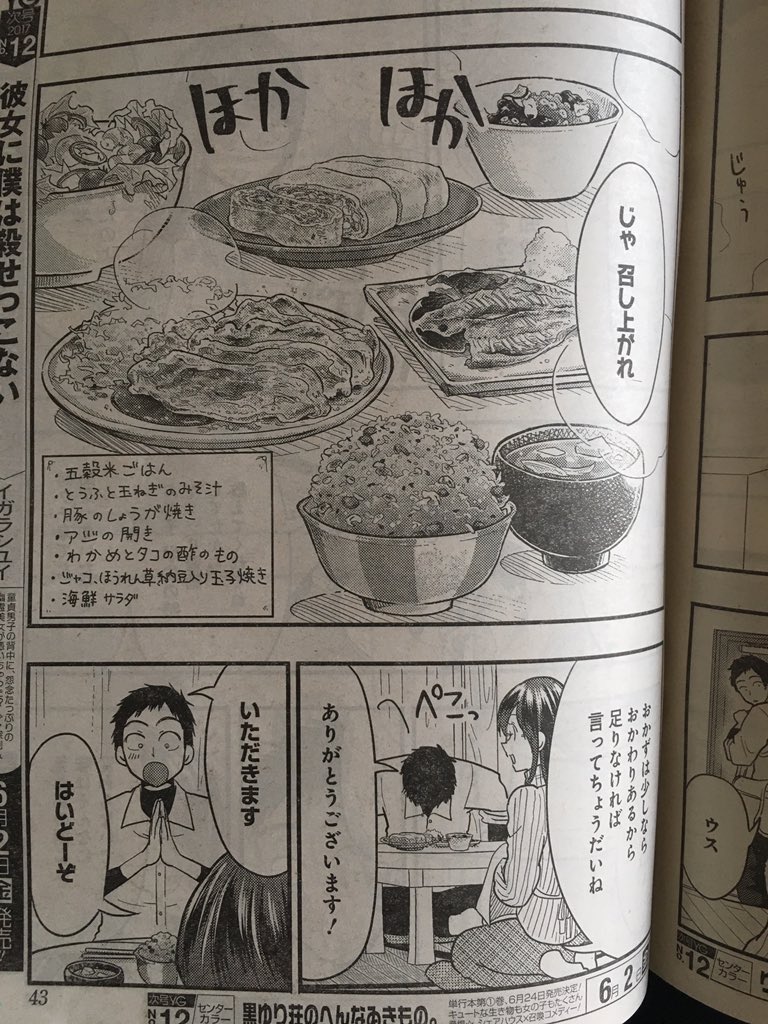今日(5/19)発売のヤングガンガンにて『八雲さんは餌づけがしたい。』第24膳が掲載されてます☀️無表情な大和クンがごはんに見たことない反応をしてーー…??な回です🌸大和クン研究レポートです。