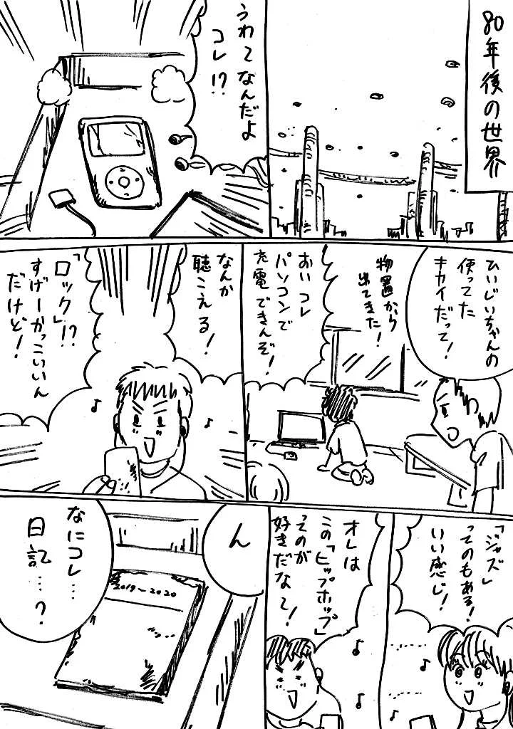 深いい漫画！世界から音楽が消えたら？で考えさせられること