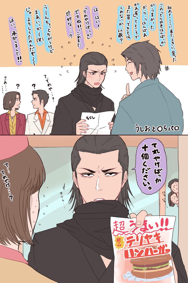 ※うし〇ととらパロ
先生といぞちゃんは度々この時代に遊びに来るという謎設定 