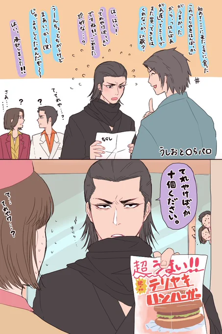 ※うし〇ととらパロ
先生といぞちゃんは度々この時代に遊びに来るという謎設定 