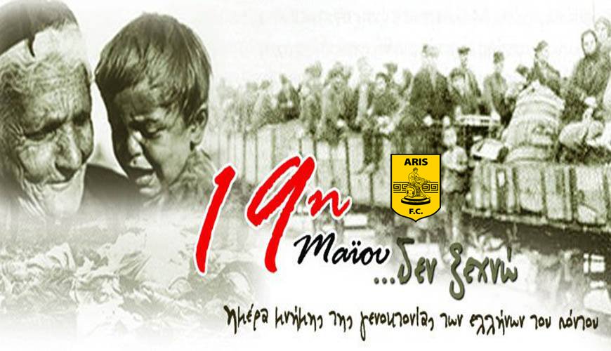 ARIS__FC's tweet photo. ΠΑΕ ΑΡΗΣ

«Ημέρα μνήμης, ημέρα πένθους…» https://t.co/muXsoJoWAl