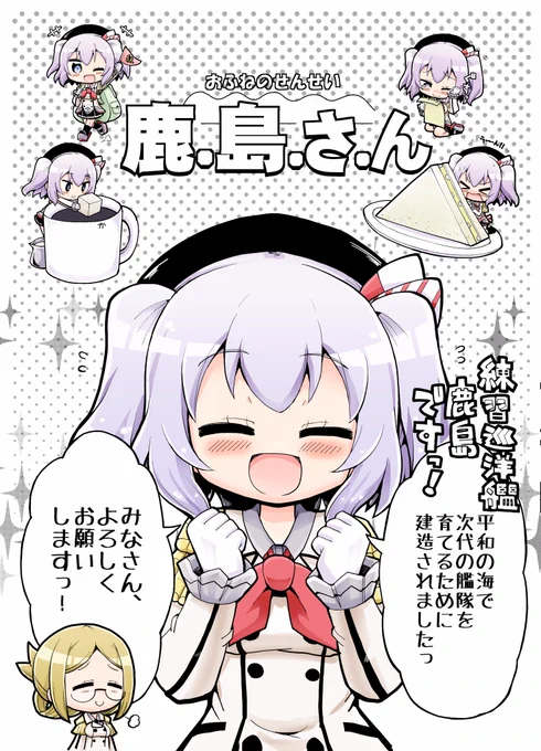 砲雷撃戦新刊「おふねのせんせい鹿島さん」
メロンブックス&とらのあな共に店頭・通販で販売中ですので、
よろしければご覧くださいー
https://t.co/HOFbty11kT
https://t.co/45jIJaAE7x 