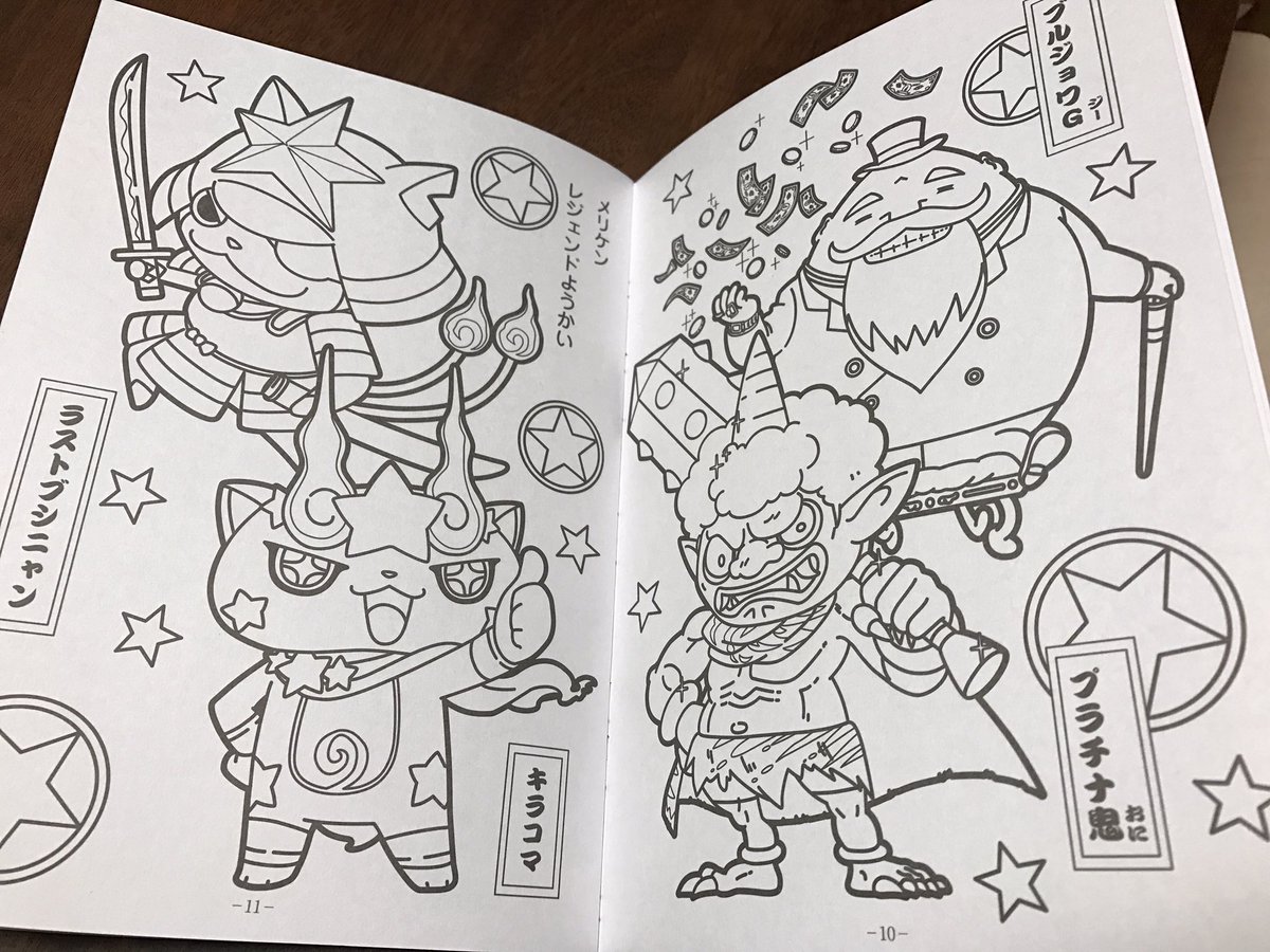 Ayumi Sur Twitter ダイソーで久々にぬりえ買った 娘大喜びで早速塗るの巻 笑 ダイソー ぬりえ ダイソーぬりえ 妖怪ウォッチ