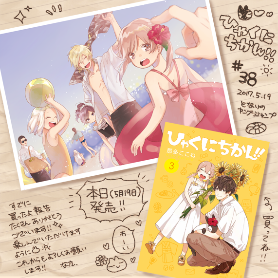 ひゃくにちかん告知のtwitterイラスト検索結果 ひゃくにちかん告知のtwitterイラスト検索結果