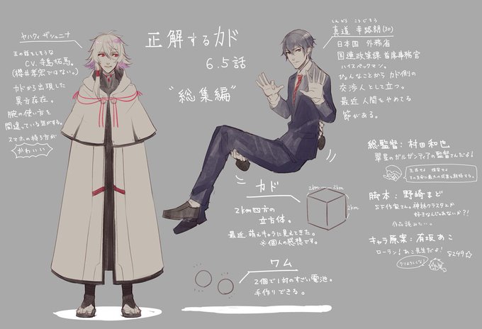 注目 画像ツイート 正解するカド Kado The Right Answer 6ページ目 アニメレーダー 注目 画像ツイート 正解するカド Kado The Right Answer 6ページ目 アニメレーダー