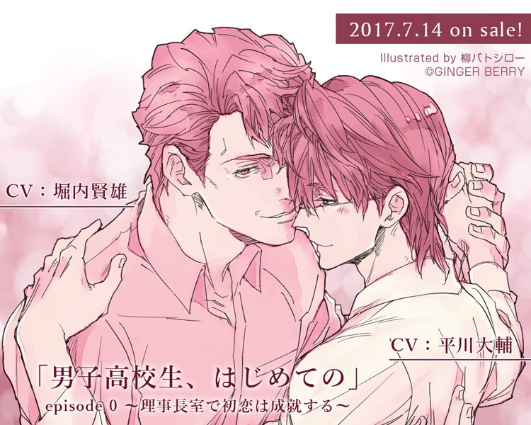توییتر Ginger Berry در توییتر ｓｓ公開 男子高校生 はじめての Episode0 理事長室で初恋は成就する 出演 堀内賢雄 平川大輔 バーバラ片桐書き下ろし前日譚ショートストーリーを公開 T Co Dd2yecjpso T Co G2ma42gfei