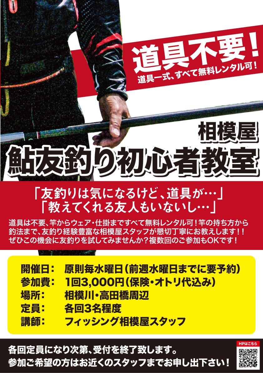 フィッシング相模屋 17年相模屋鮎友釣り初心者教室 鮎釣りが初めての方へ 相模屋スタッフが丁寧にお教えします 道具がなくてもレンタルがありますので ご安心ください 鮎 友釣り はじめて 安心 サポート 川 相模川 チャレンジ 夏 フィッシング相模屋 17年相模屋鮎友釣り初心者教室 鮎釣りが初めての方へ 相模屋スタッフが丁寧にお教えします 道具がなくてもレンタルがありますので ご安心ください 鮎 友釣り はじめて 安心 サポート 川 相模川 チャレンジ 夏