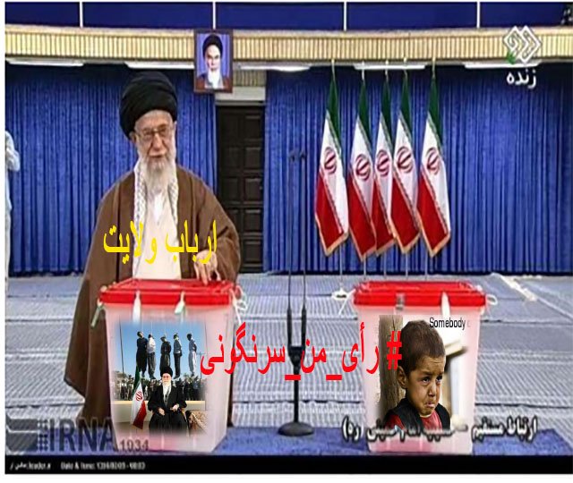 shahidane_azadi's tweet photo. My vote is regime change #iran #IranElection, #IranElection2017, #FreeIran #ShamElections #IranSelection https://t.co/peOuMk1POu