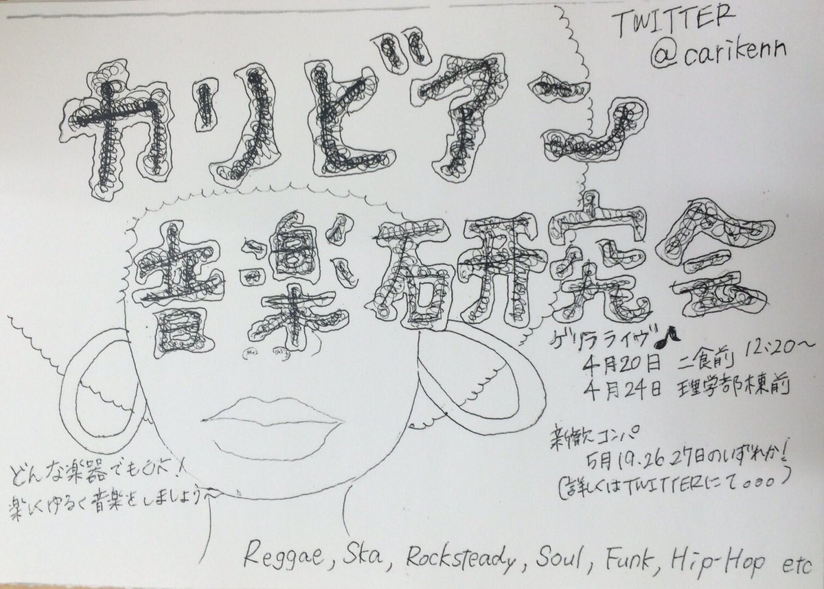 carikenn's tweet photo. 本日、19:30より埼大通りの酒笑で新歓コンパします〜〜！飛び入り参加でも喜びます！カリ研が気になっている方、ぜひお越しください☺️🌴 #saidairt https://t.co/MFYaOlElYn
