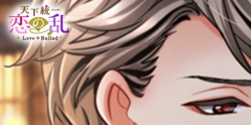 天下統一恋の乱 月の章藤林弦夜 天下統一恋の乱『