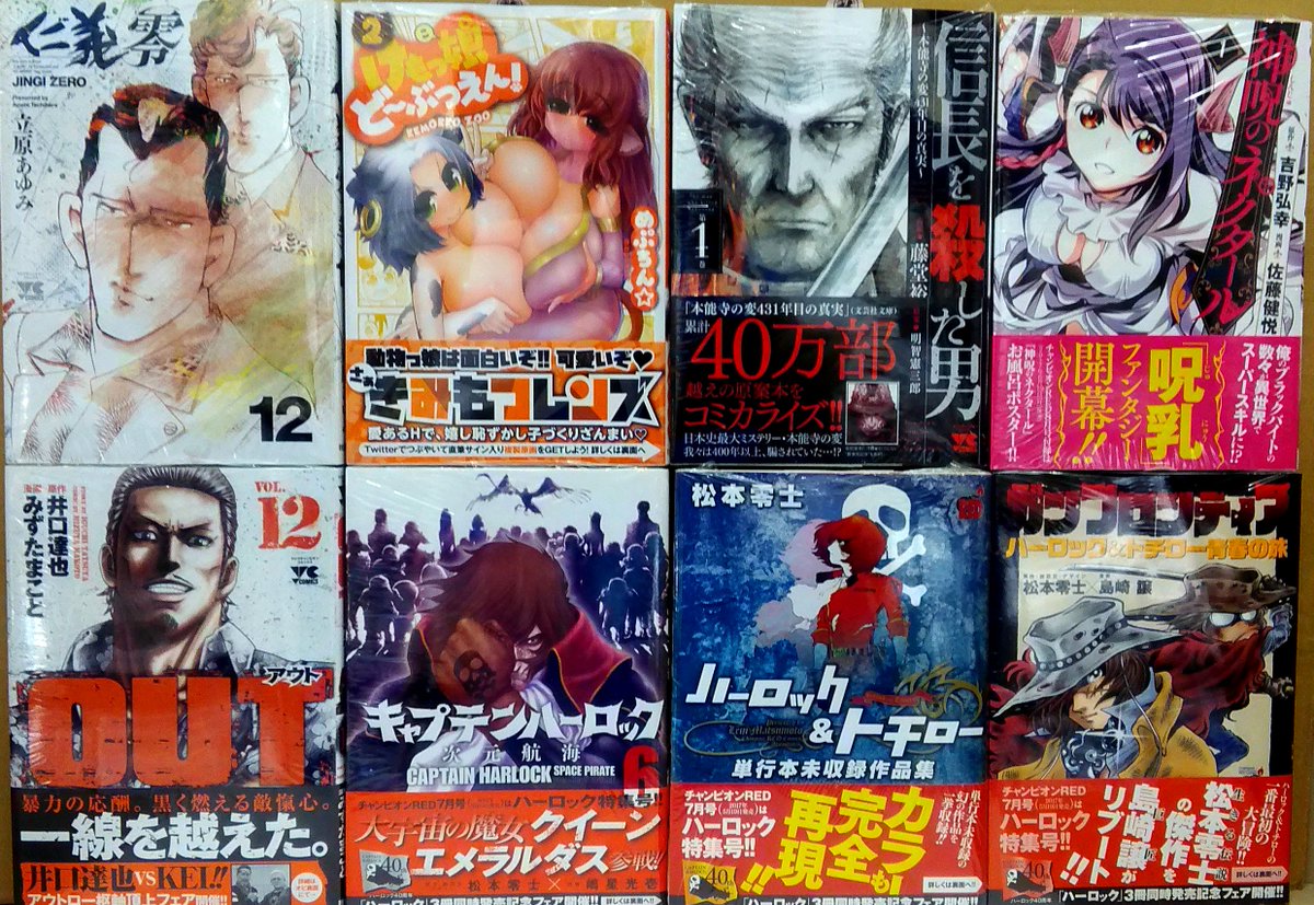 喜久屋書店 阿倍野店 漫画館 こども館 漫画館 新刊情報 秋田書店 ヤングチャンピオン チャンピオンレッド 仁義零 巻 立原あゆみ Out 巻 みずたまこと キャプテンハーロック次元航海 巻 嶋星光壱 を始めとした作品が多数入荷しま 喜久屋書店 阿倍野店 漫画館 こども館 漫画館 新刊情報 秋田書店 ヤングチャンピオン チャンピオンレッド 仁義零 巻 立原あゆみ Out 巻 みずたまこと キャプテンハーロック次元航海 巻 嶋星光壱 を始めとした作品が多数入荷しま