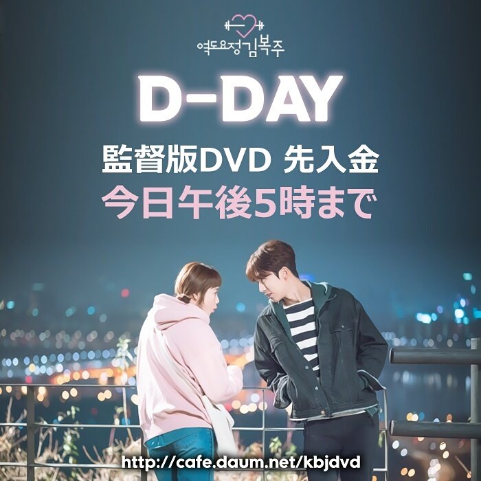 역도요정김복주감독판 D Day みんなよく聞いて 過ぎた監督版dvdは絶対戻らないよ 今日で最後 本当に本当に最後 Wfkbj Leesungkyung Namjoohyuk 力道妖精キムボクジュ 韓国ドラマ キムボクジュ イソンギョン ナムジュヒョク Dvd T Co