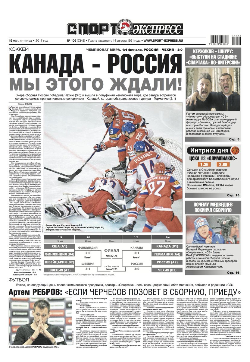 газетный номер спорт экспресс свежий. газета спорт. газетный номер спорт экспресс свежий. газетный номер спорт экспресс свежий. спортивная газета в спб.