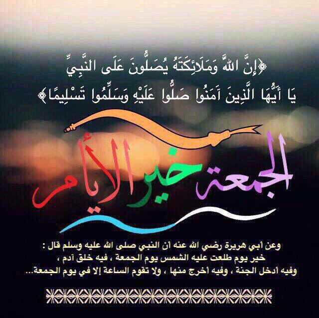 صلوا على النبي 
#يوم_الجمعة #الجمعه #سورة_الكهف