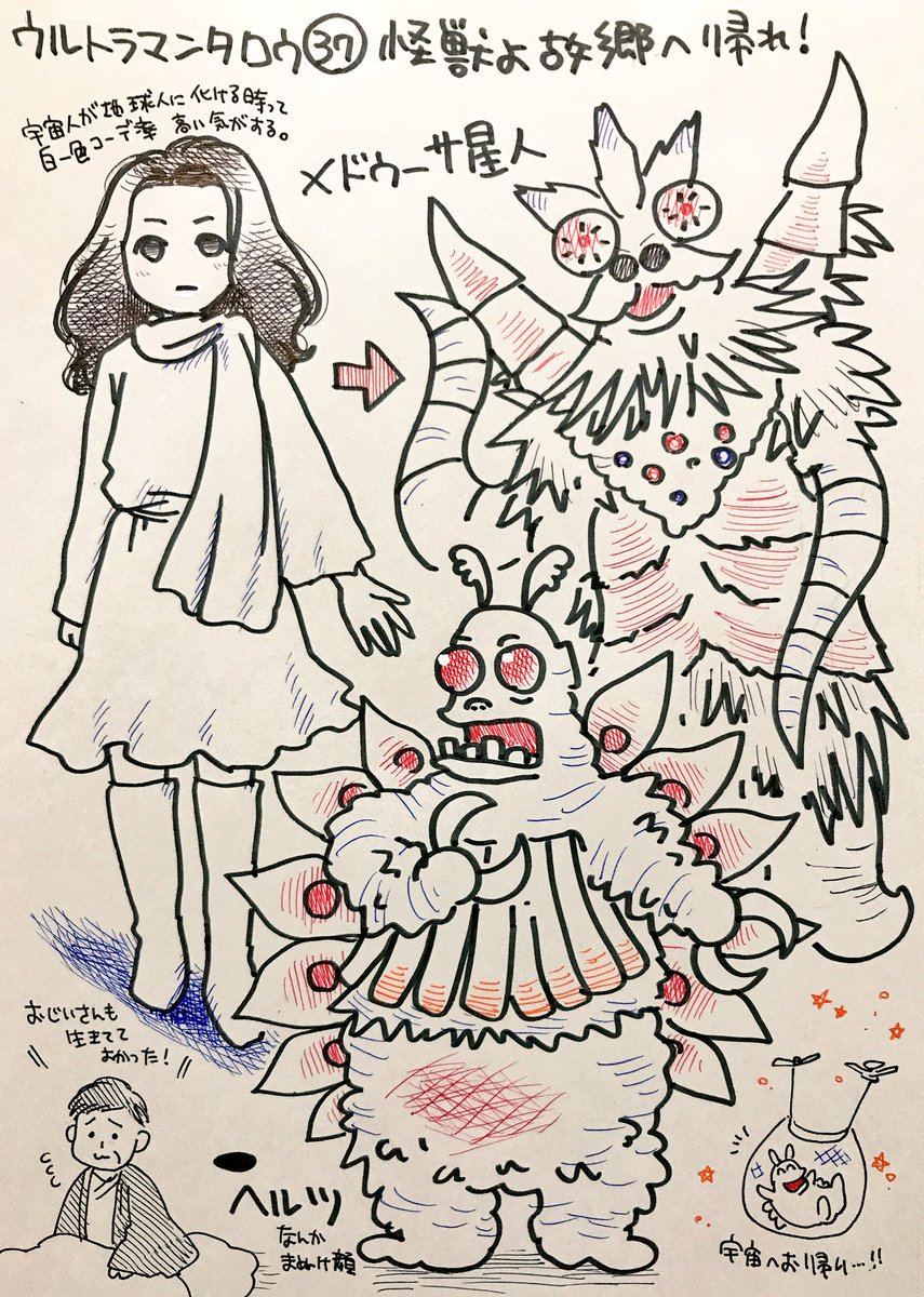 かわいくて上手い くまみ怪獣図鑑 ウルトラマンタロウ編 4ページ目 Togetter かわいくて上手い くまみ怪獣図鑑 ウルトラマンタロウ編 4ページ目 Togetter