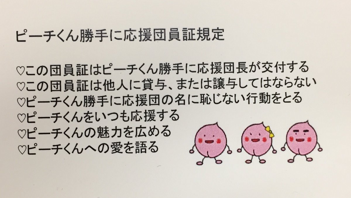 成蹊ピーチくん勝手に応援団長 Seikeipeach Twitter