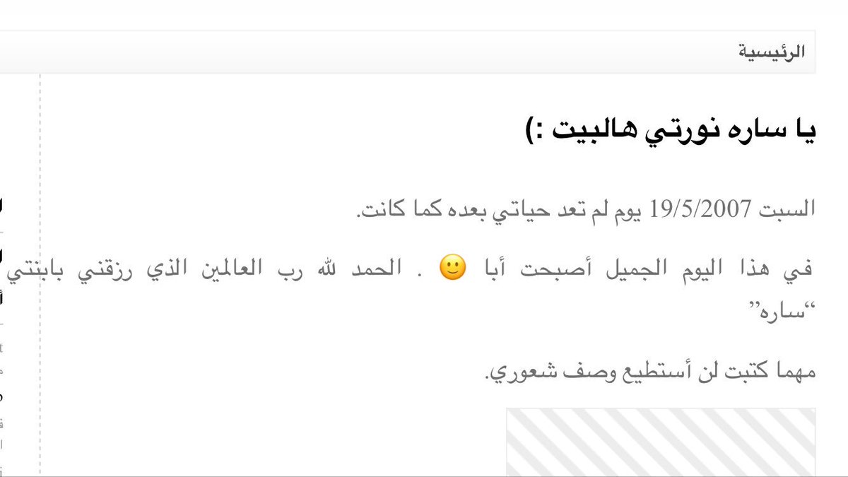 في مثل هذا اليوم قبل ١٠ سنوات كتبت هذه التدوينة .. كل عام وحبيبتي ساره بألف خير