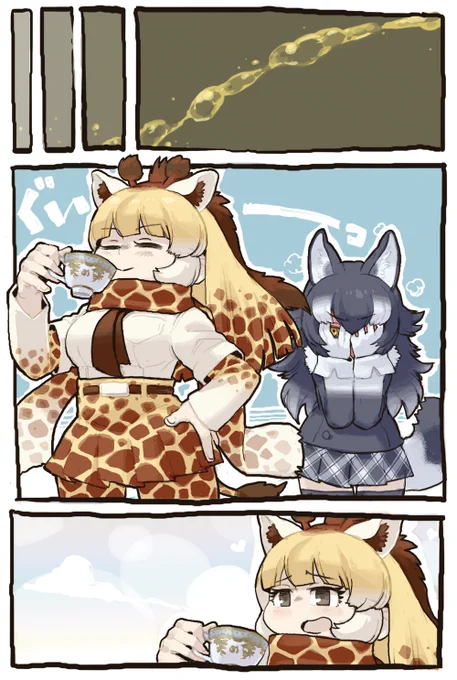 へえ、キリンって相手のおしっこ飲んで求愛したり発情を確かめたりしてるんですね。それはそうと可愛いアミメキリンちゃんがティータイムしてる絵を見てもらってもいいですか? 
