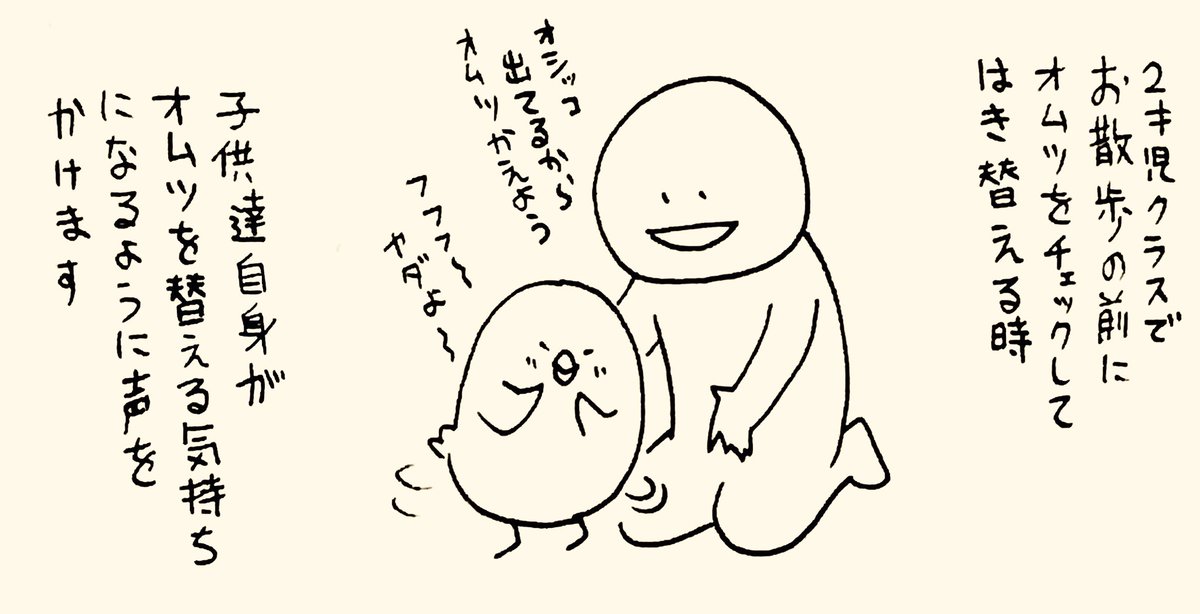 #1日1鶏 
ほのぼの保育マンガ 1日1鶏VOL.7『さっぱりパンツ』https://t.co/c0AbTmCOJn 