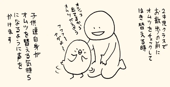 #1日1鶏 
ほのぼの保育マンガ 1日1鶏VOL.7『さっぱりパンツ』https://t.co/c0AbTmCOJn 