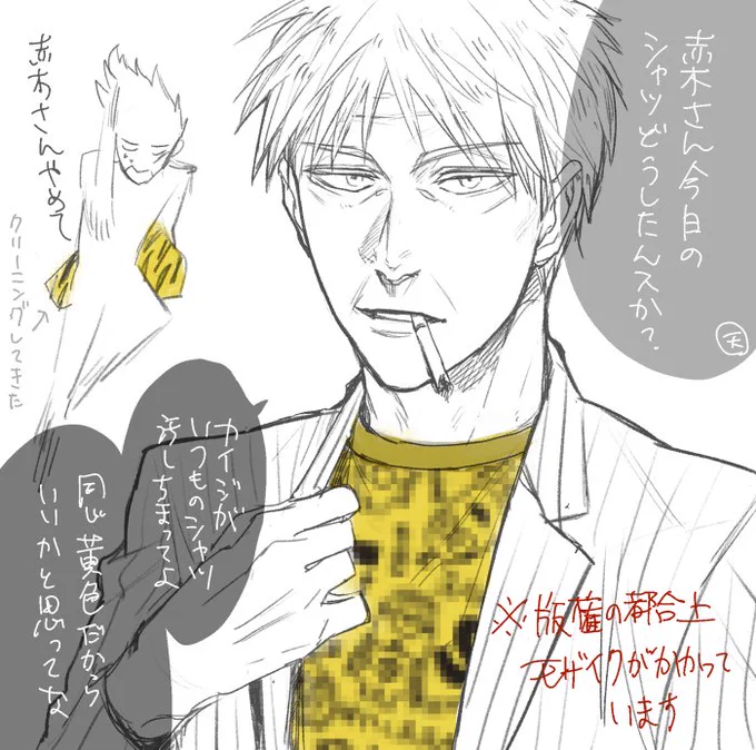 昨日買ったお土産Tを赤木さんに着せてみた(が色々問題だったのでモザイクはかけた) 