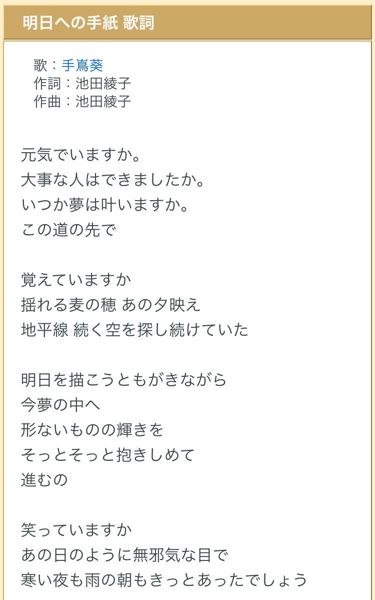 最高のコレクション 明日への手紙歌詞 312502明日への手紙歌詞意味