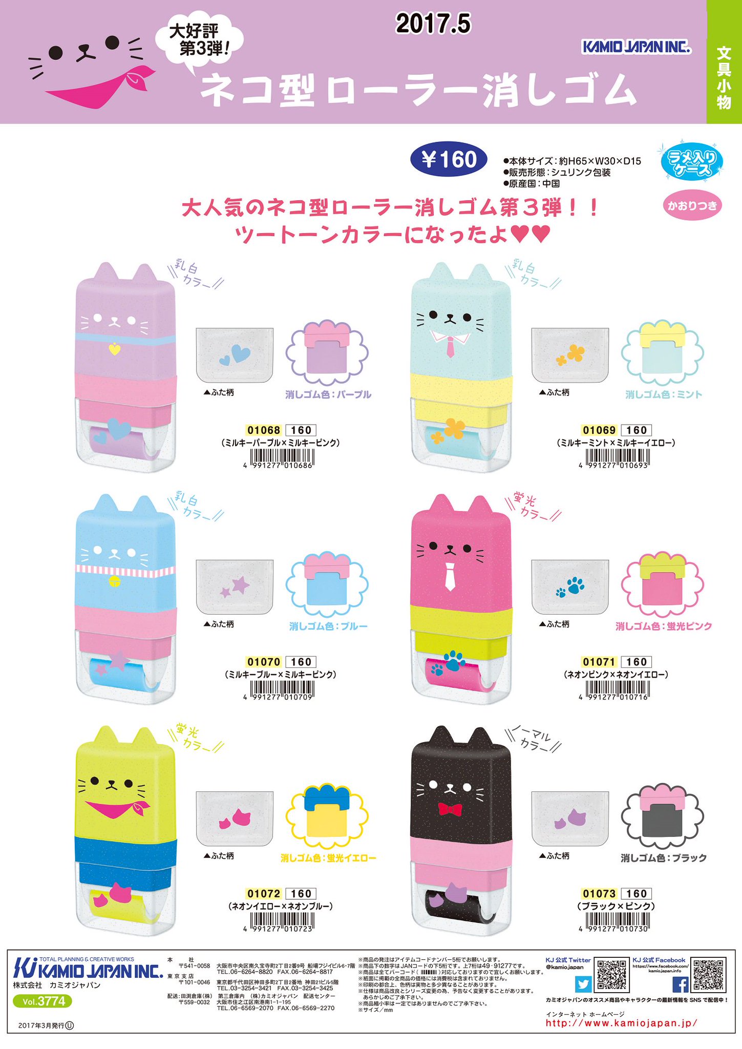 市場 クーリア 消しゴム 香り付きローラー消しゴムころこ