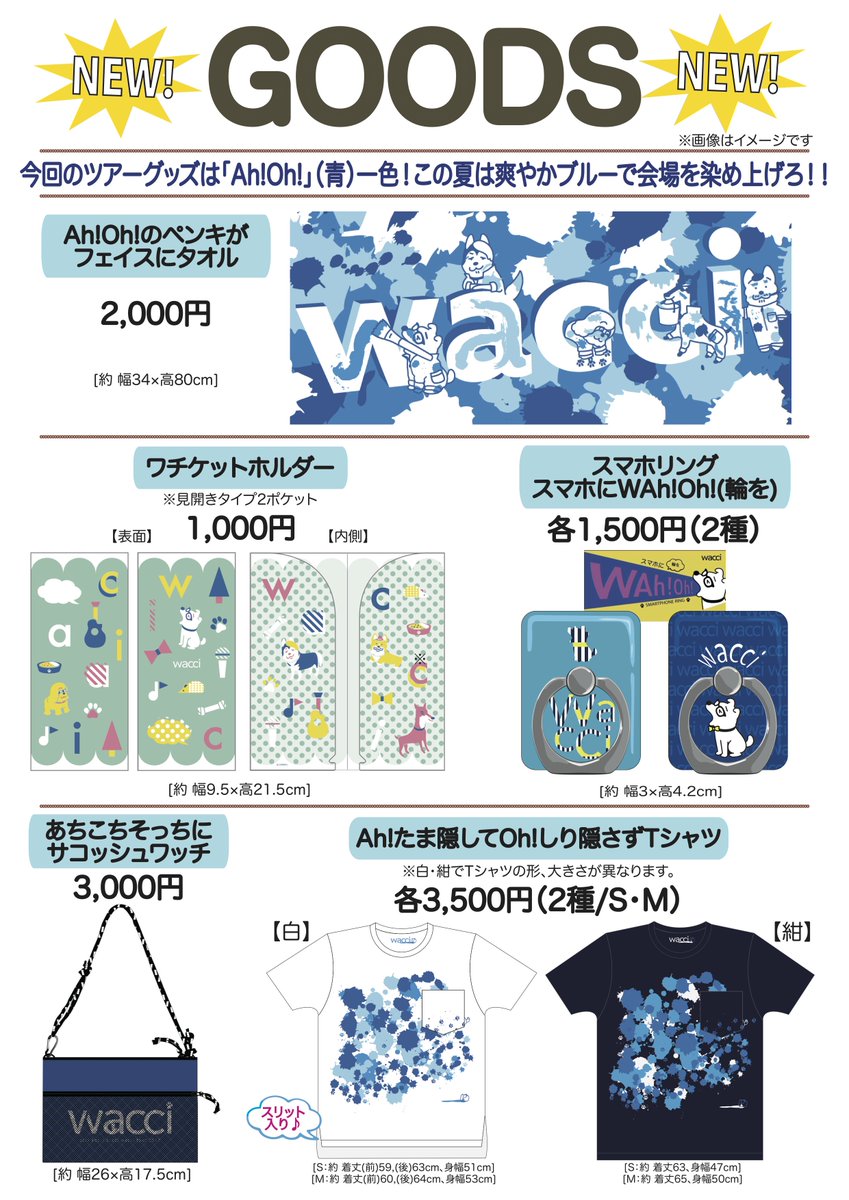 新グッズ登場＞ 5/25赤坂から始まる全国ツアーから新しいグッズが登場