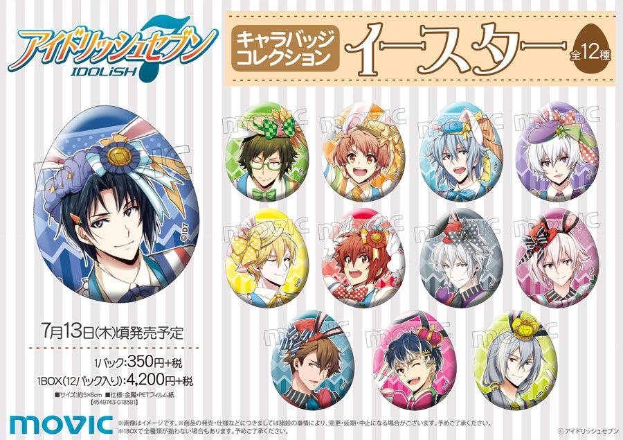 アイドリッシュセブン】イースターのビジュアルのキャラバッジ