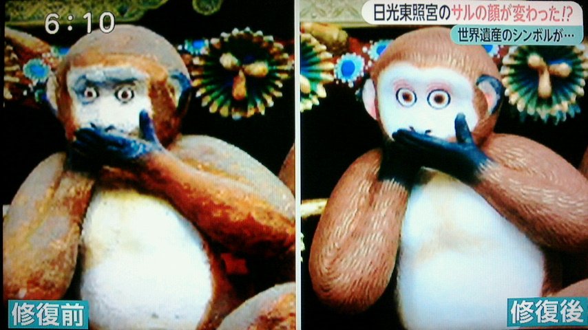 やはり話題になっていた日光東照宮の三猿の表情が変わった件・修復の度