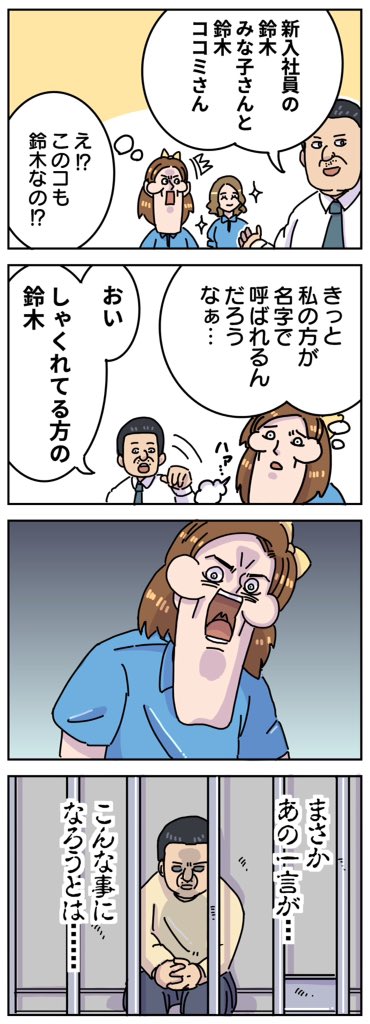 お前らの絶対に許さない 