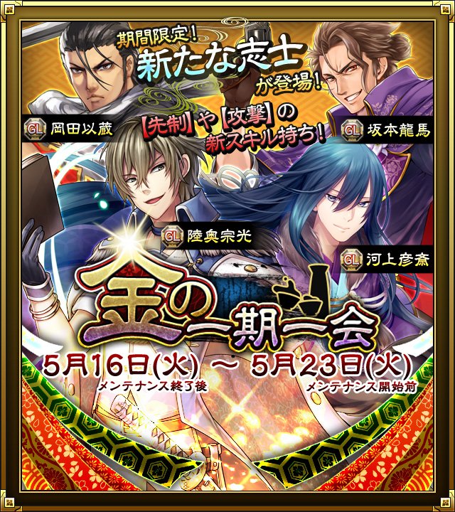 samurai_schema's tweet photo. 千歳です！
4月11日から始まった「京都集結」イベントや一期一会、そして今のシーズンもいよいよ5月23日で終了です！まだやり残しのある方、是非この週末でやり遂げましょう！
#sam_s https://t.co/pZAcFpSeM3