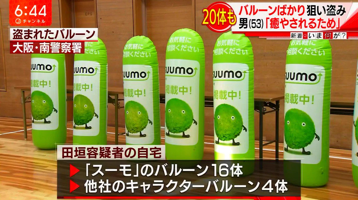 意味不明すぎるｗｗｗスーモのバルーンを盗んだ理由ｗｗｗ