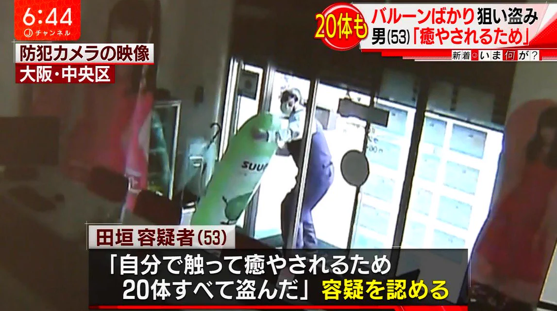 意味不明すぎるｗｗｗスーモのバルーンを盗んだ理由ｗｗｗ