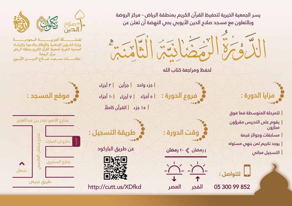 SD_School1's tweet photo. يسرنا أن نعلن عن بداية التسجيل في الدورة الرمضانية الثامنة لشهر رمضان المبارك .

- للتسجيل :
https://t.co/cnoBC7DcHz https://t.co/7OQq2eT6NJ