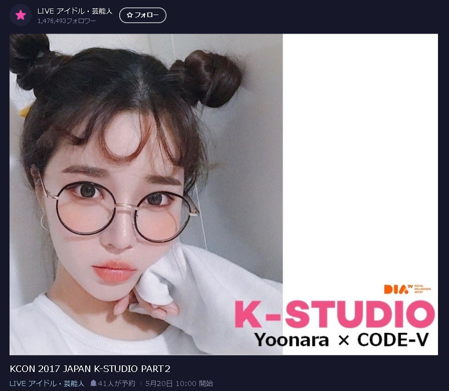 LINELIVE_JP's tweet photo. 【明日朝10時🌤】

可愛すぎる韓国人🇰🇷ユン・アラちゃんが #ラインライブ に登場😋💟
リアル・オルチャンメイクを教えてくれるよ💄

視聴予約⏩https://t.co/nb2LOOlLKF

＃ユンアラ #オルチャンメイク https://t.co/19J16wJoMn