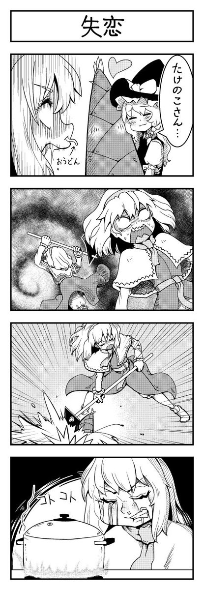 東方よンコマ_245
pixiv https://t.co/D4fobKCr6o
ニコ静画 https://t.co/eQxo5m1ohi
#東方 #東方4コ #pixiv #nicoseiga 