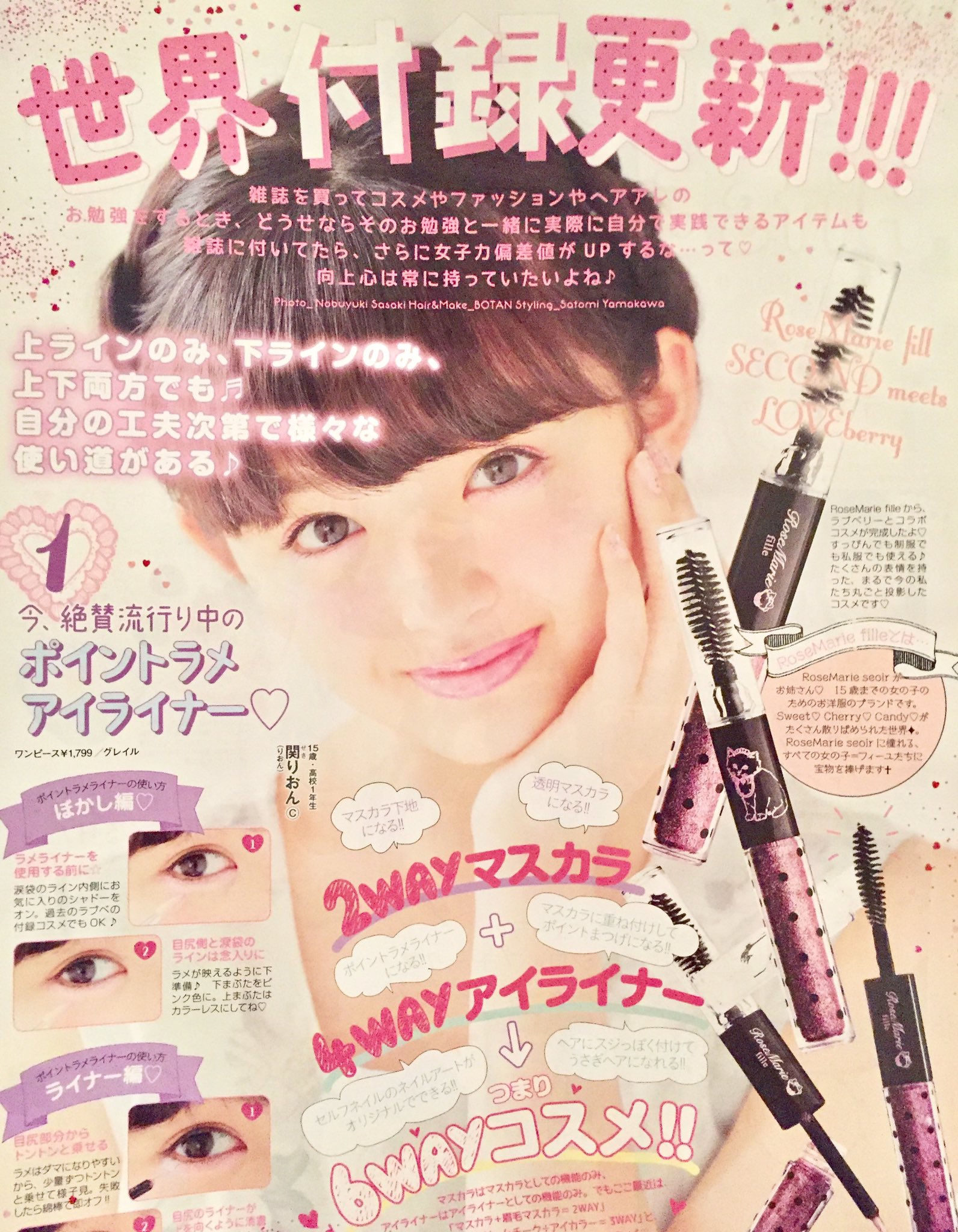 Rosemarie Seoir Press News 発売中の Love Berry Vol 7 にて Rosemarie Filleの透明マスカラ ラメライナーの付録がゲットできます お洋服も掲載されておりますので是非ご覧ください Rosemarie Rm ラブベリー Loveberry T Co