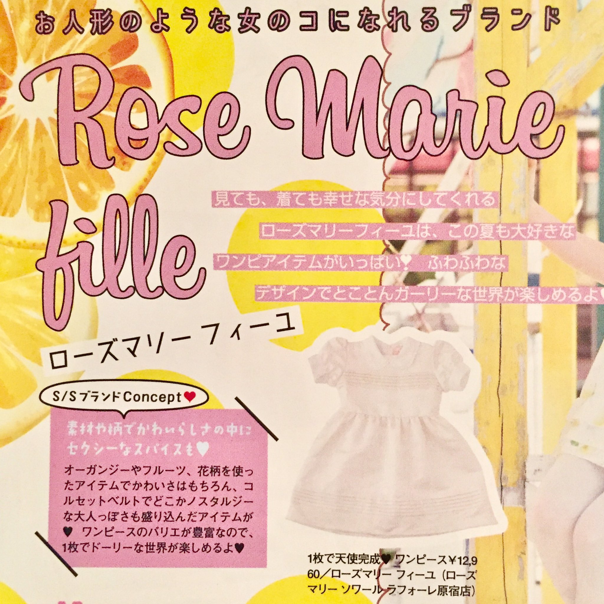 Rosemarie Seoir Press News 発売中の Love Berry Vol 7 にて Rosemarie Filleの透明マスカラ ラメライナーの付録がゲットできます お洋服も掲載されておりますので是非ご覧ください Rosemarie Rm ラブベリー Loveberry T Co