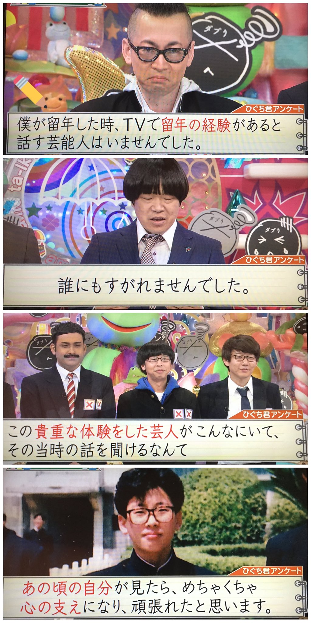 るんるん Twitterren アメトーーク 高校ダブり芸人 番組最後に 髭男爵ひぐち君のアンケートの 最後に書いてあったコメントを 紹介するmc 蛍原さん ぐっときた 笑い るんるん Twitterren アメトーーク 高校ダブり芸人 番組最後に 髭男爵ひぐち君のアンケートの 最後に書いてあったコメントを 紹介するmc 蛍原さん ぐっときた 笑い