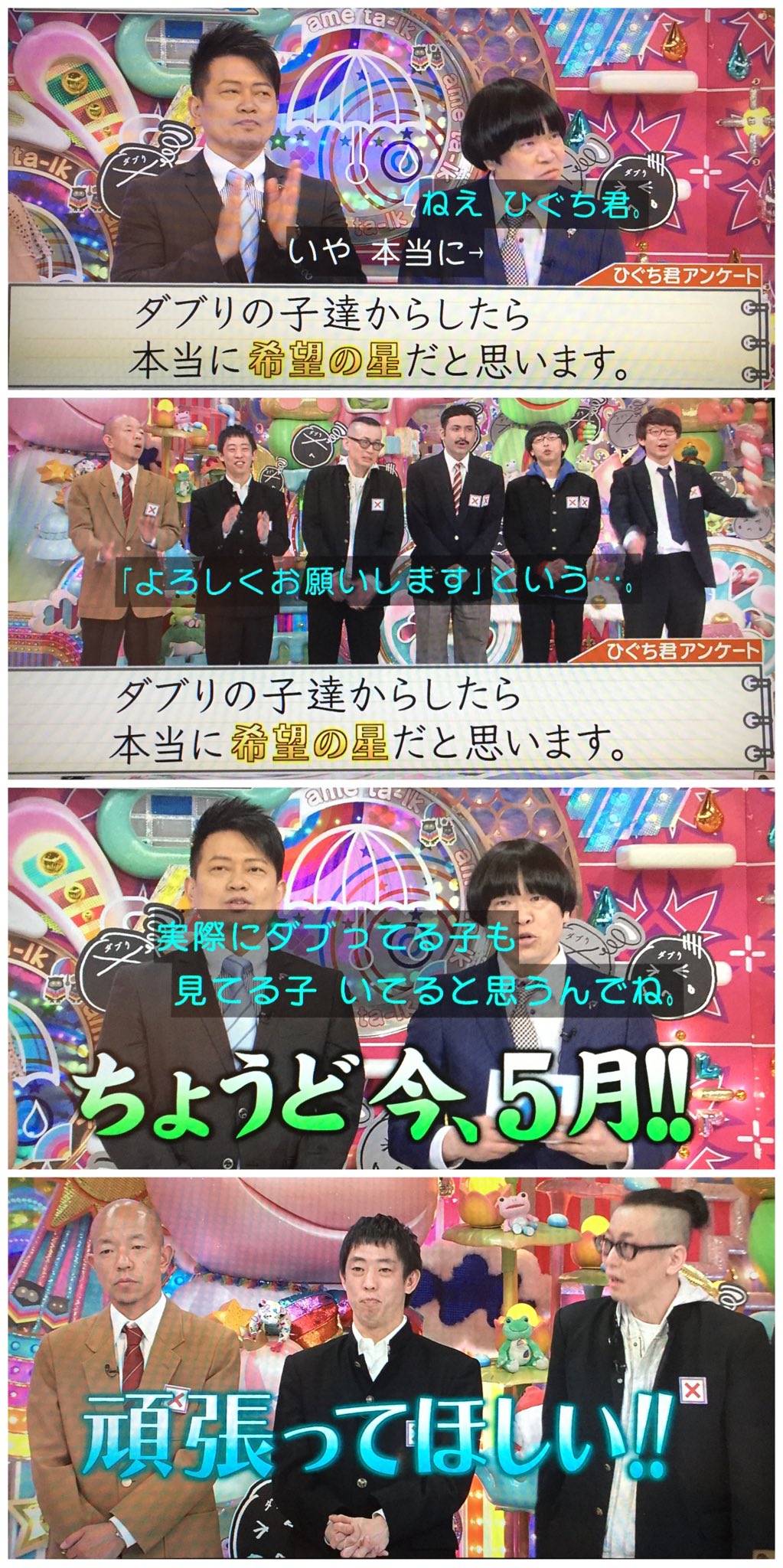るんるん Twitterren アメトーーク 高校ダブり芸人 番組最後に 髭男爵ひぐち君のアンケートの 最後に書いてあったコメントを 紹介するmc 蛍原さん ぐっときた 笑い るんるん Twitterren アメトーーク 高校ダブり芸人 番組最後に 髭男爵ひぐち君のアンケートの 最後に書いてあったコメントを 紹介するmc 蛍原さん ぐっときた 笑い
