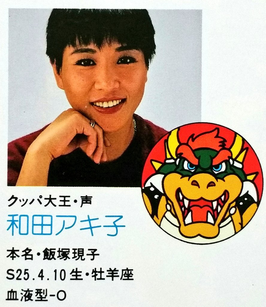 gt198x's tweet photo. 時々ふと『昭和のあの頃にネットがあったら、あの出来事やあの事件はどんな意見で賑わっていただろう』と思うことがあるが、漫画映画【スーパーマリオブラザーズ】におけるクッパの声優が和田アキ子さんだったことは、誰も文句を言わなかったと思う。 https://t.co/O6EY7F6eFg