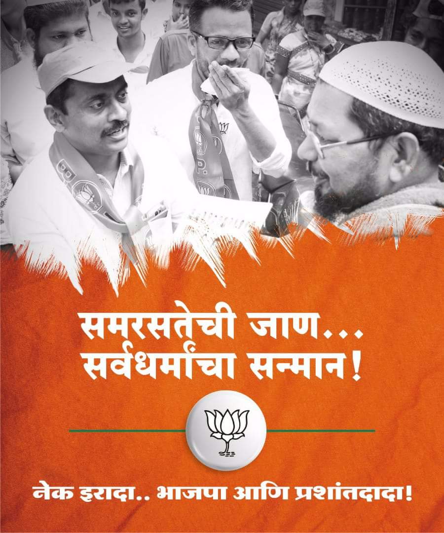 ithakurprashant's tweet photo. समरसतेची जाण... सर्वधर्मांचा सन्मान 
#BJP #BJP4Panvel #Pcmc  #BhartiyaJanataParty #Election2017 #ProgressivePanvel https://t.co/0kVqjeMSww