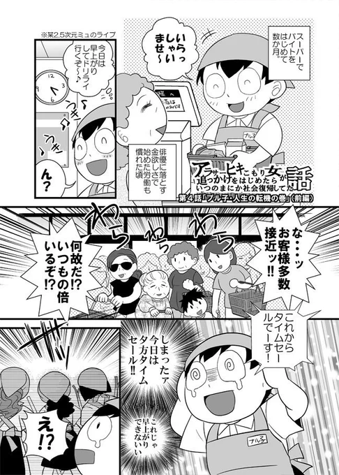 【漫画更新】-アラサーひきこもり女が追っかけを始めたらいつの間にか社会復帰してた話⑨-人生の転機編（前編）※3.11震災時の描写があります。 