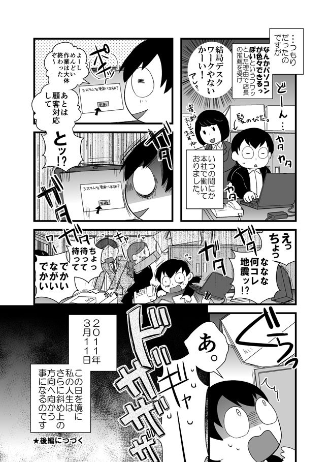 【漫画更新】-アラサーひきこもり女が追っかけを始めたらいつの間にか社会復帰してた話⑨-人生の転機編（前編）※3.11震災時の描写があります。 